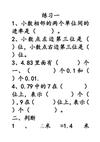 北师大版四年级数学下册小数的意义练习一