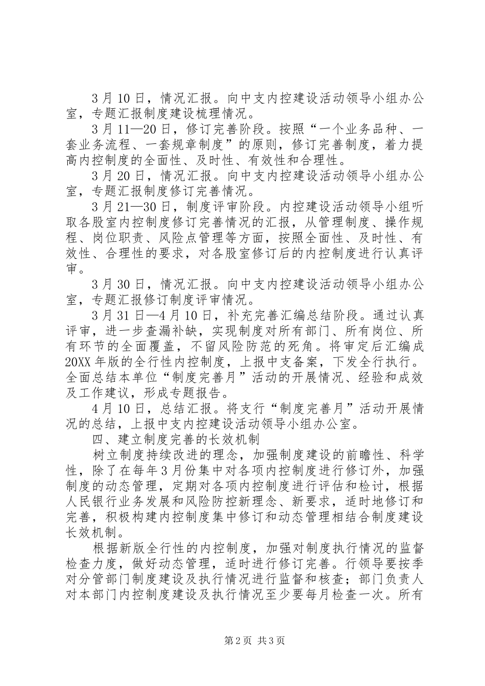 2024年人民银行制度完善月活动实施方案_第2页