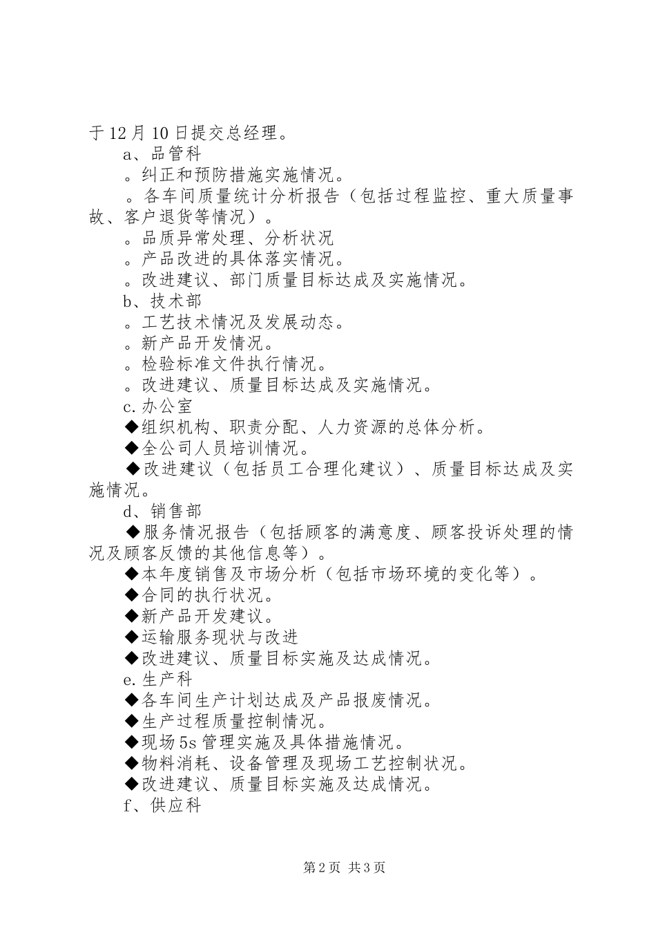 2024年如何编写管理评审报告_第2页