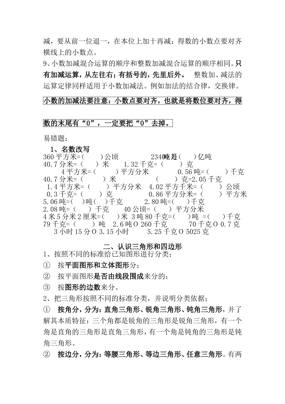 北师大版四年级数学下册易错题汇集_第2页