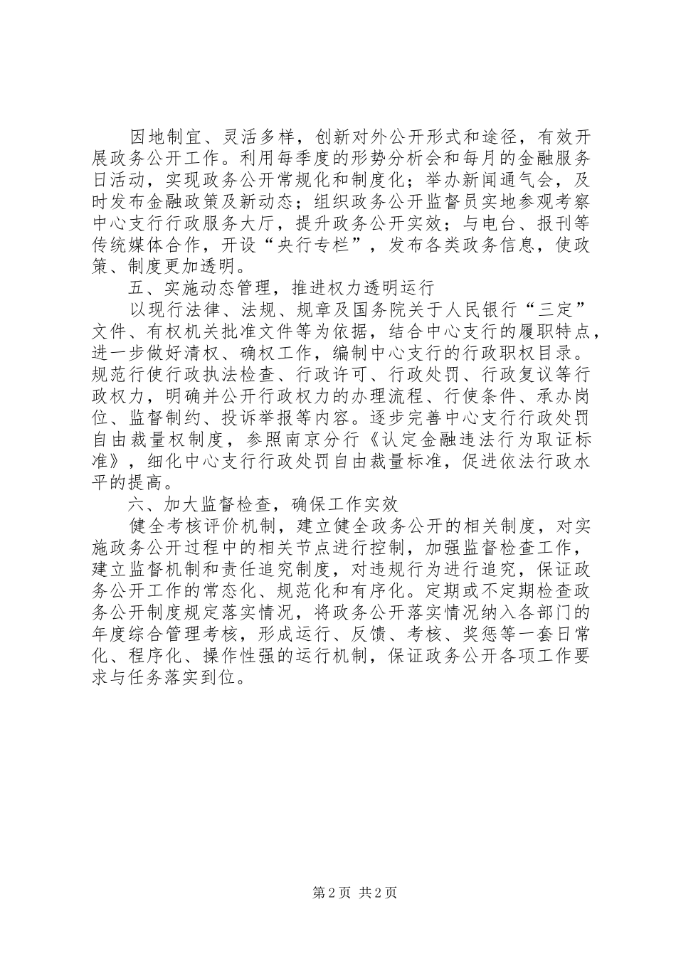 2024年人民银行中心支行政务公开工作计划_第2页