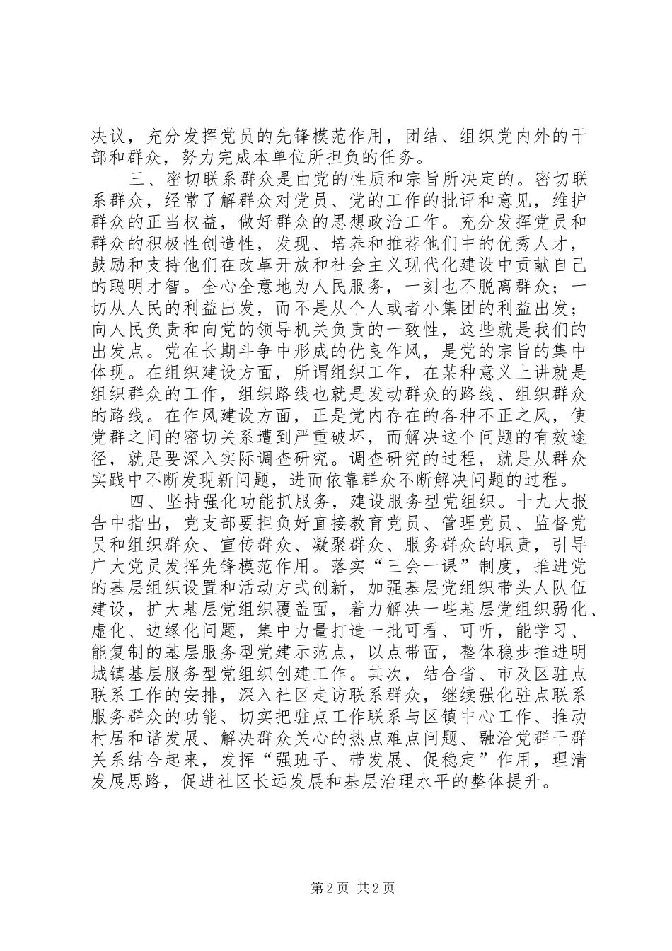 2024年浅谈如何建设好基层党组织_第2页