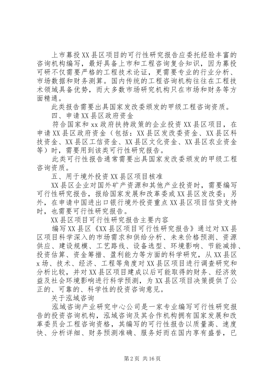 2024年如何编写龙骨可行性研究报告_第2页