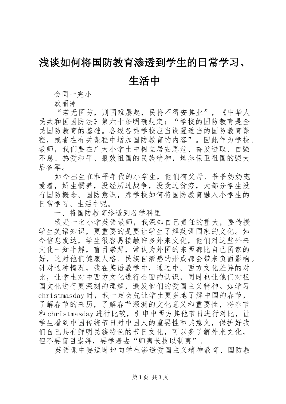2024年浅谈如何将国防教育渗透到学生的日常学习生活中_第1页