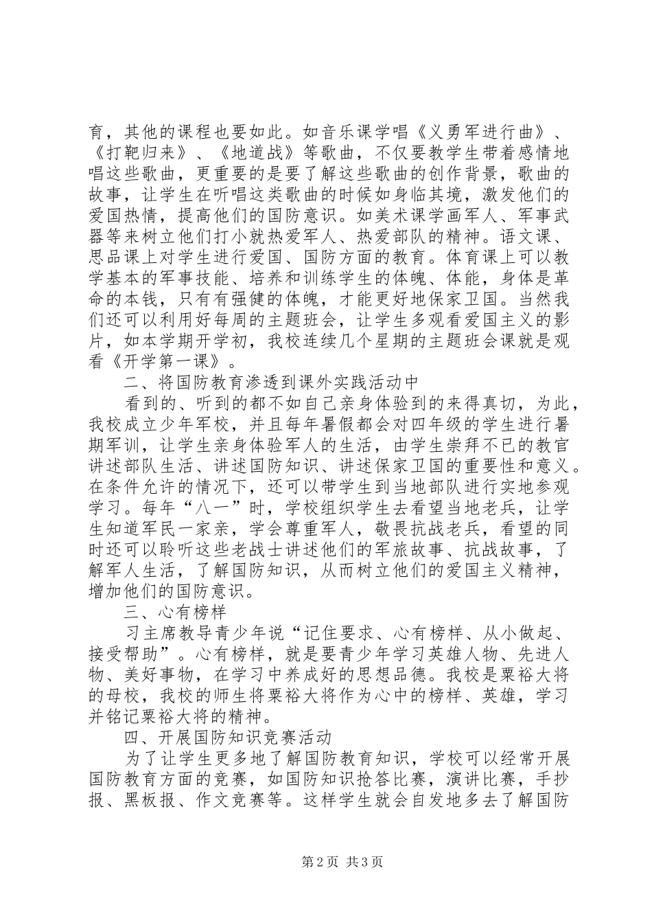 2024年浅谈如何将国防教育渗透到学生的日常学习生活中_第2页
