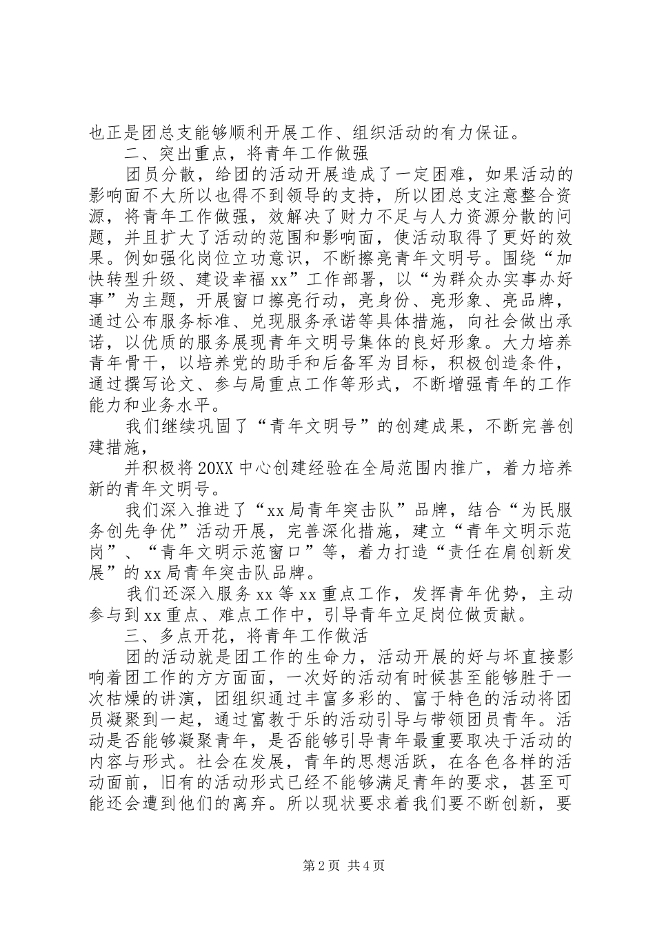 2024年浅谈如何将青年工作深入人心_第2页