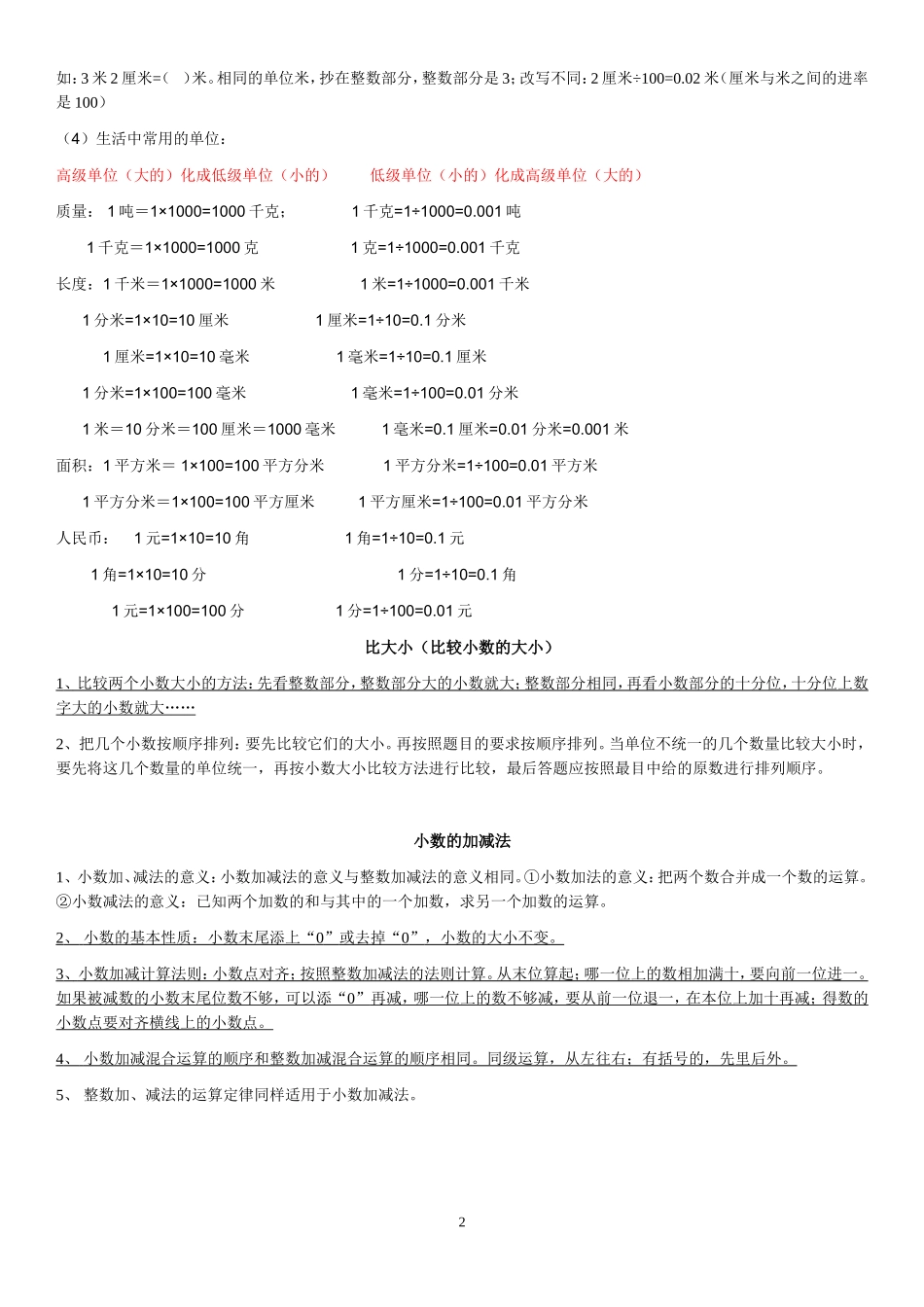 北师大版四年级数学下册知识点概括(全面)_第2页