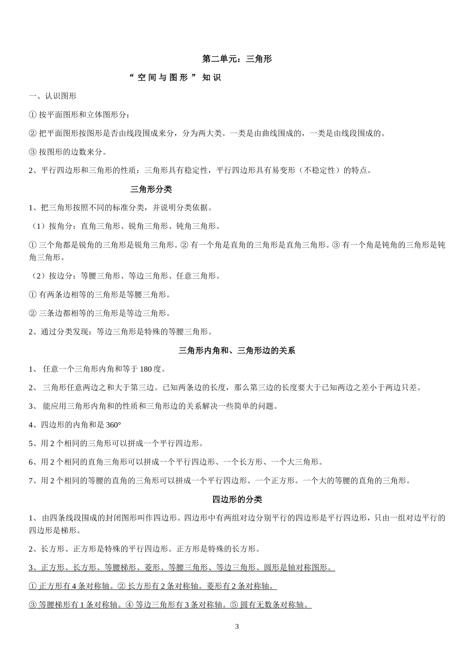 北师大版四年级数学下册知识点概括(全面)_第3页