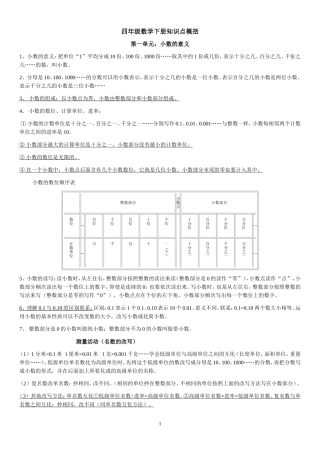 北师大版四年级数学下册知识点概括(全面)