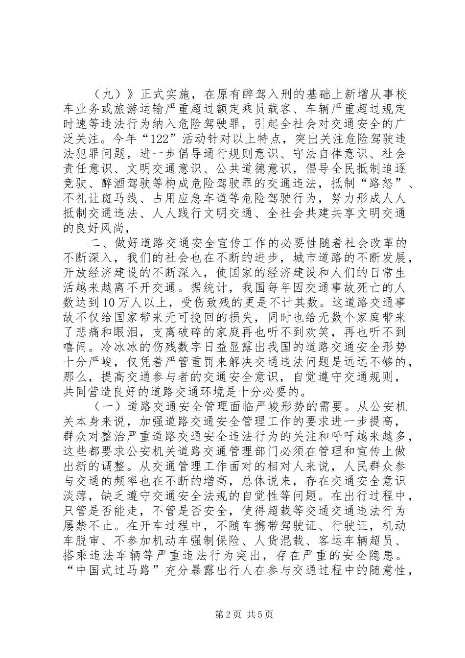 2024年浅谈如何结合“.全国交通安全宣传日”深化交通安全宣传_第2页