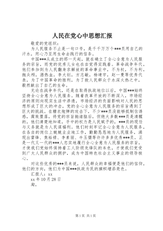 2024年人民在党心中思想汇报