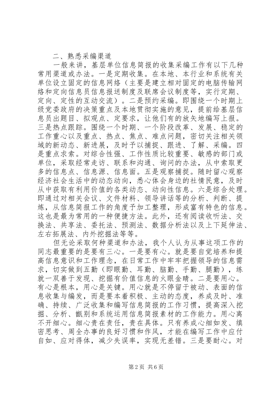 2024年如何编写信息简报_第2页