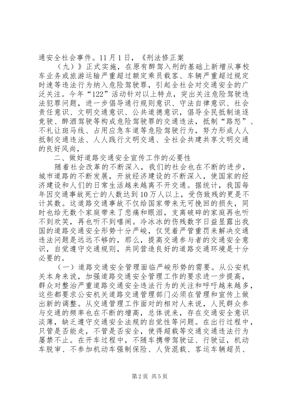 2024年浅谈如何结合全国交通安全宣传日深化交通安全宣传_第2页