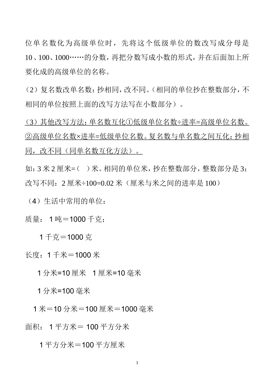 北师大版四年级数学下册知识点概括(学生打印版)[1]_第3页