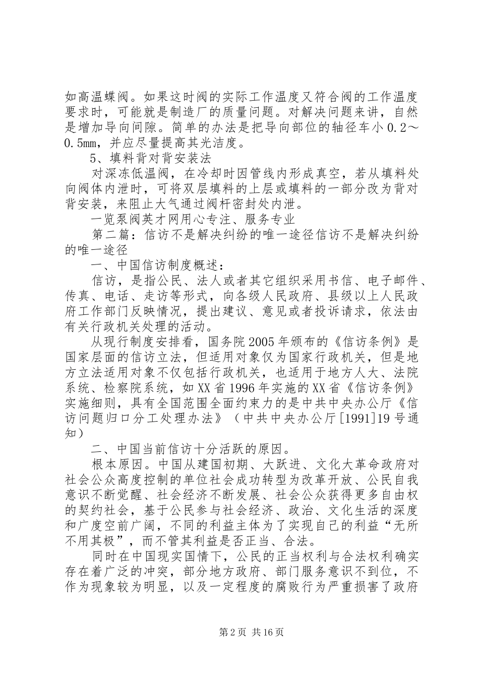 2024年浅谈如何解决调节阀在高低温下工作不正常的解决途径_第2页