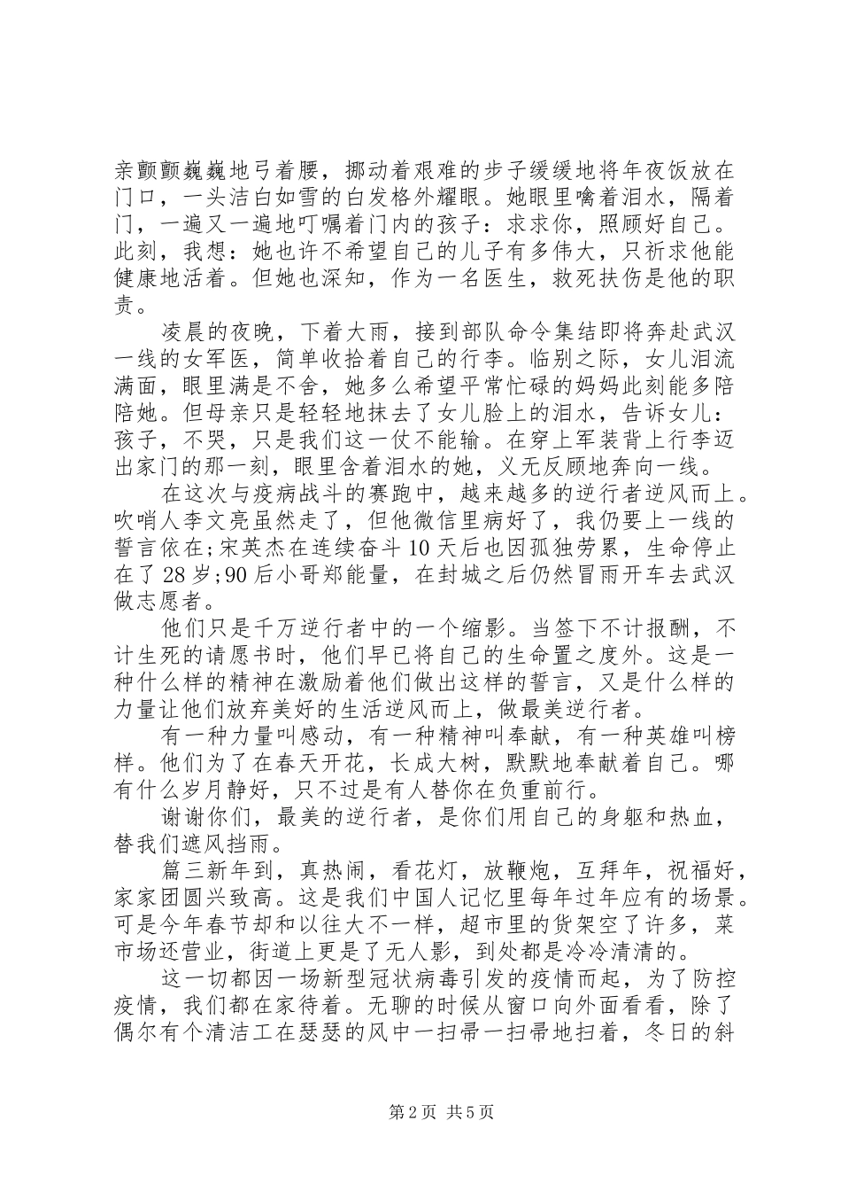 2024年人民战役观看有感锦集_第2页