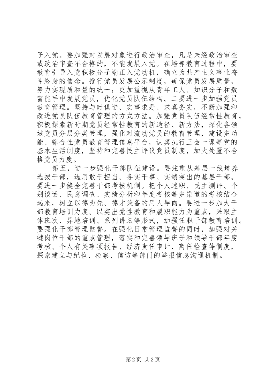 2024年浅谈如何进一步加强和改进组织工作_第2页