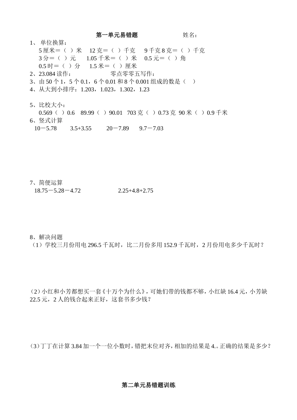 北师大版四年级数学下一至三单元练习_第1页