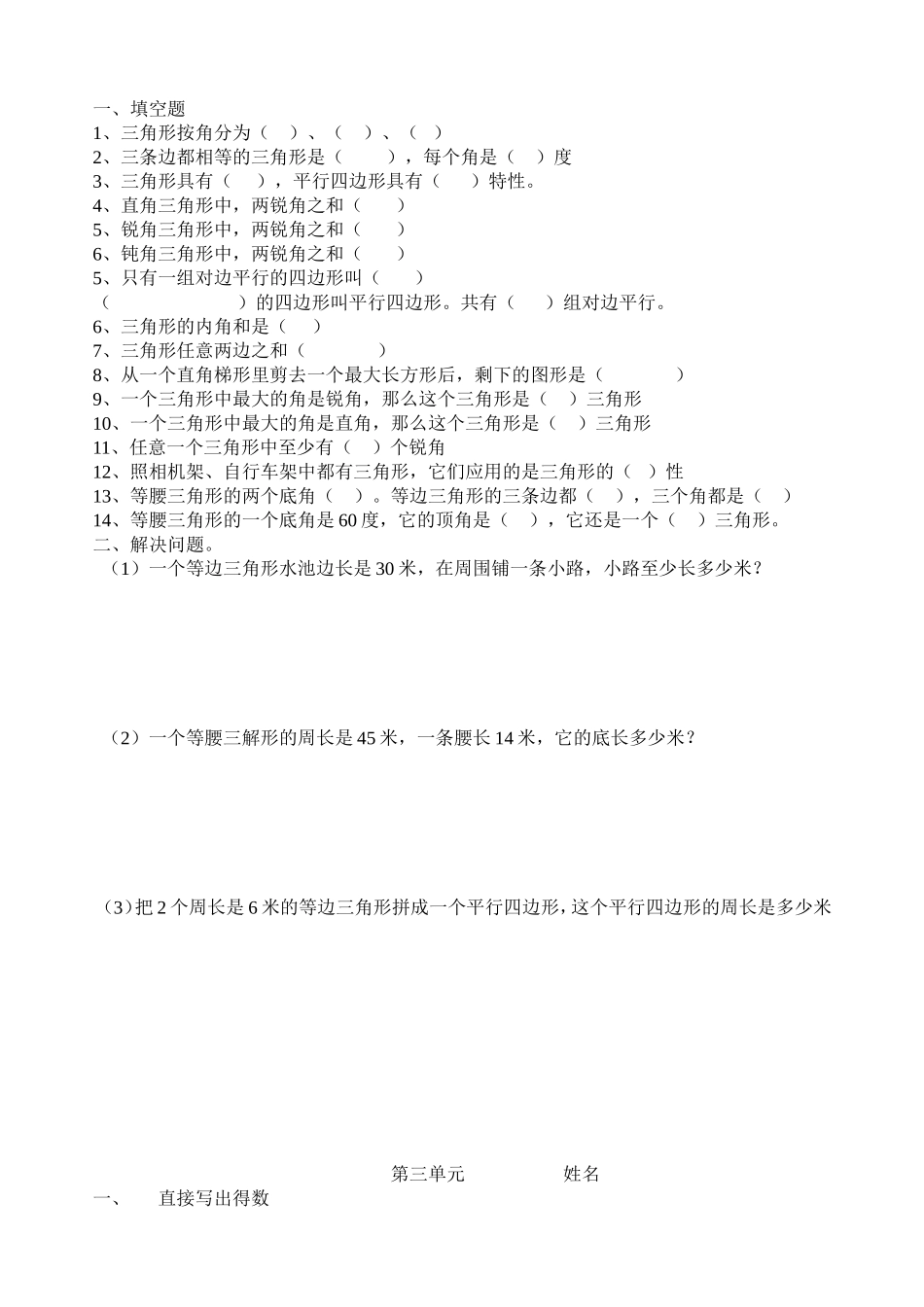北师大版四年级数学下一至三单元练习_第2页