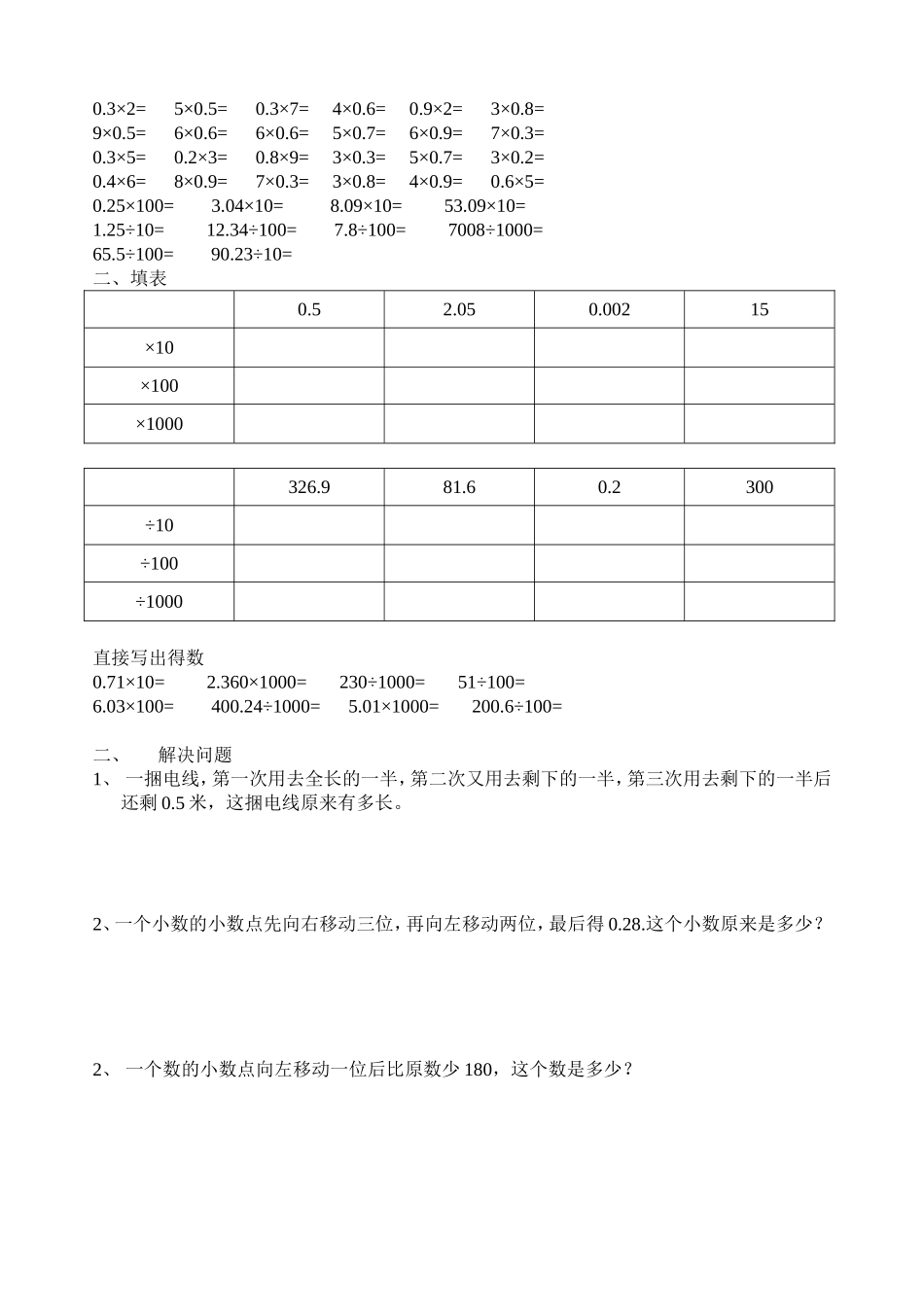北师大版四年级数学下一至三单元练习_第3页