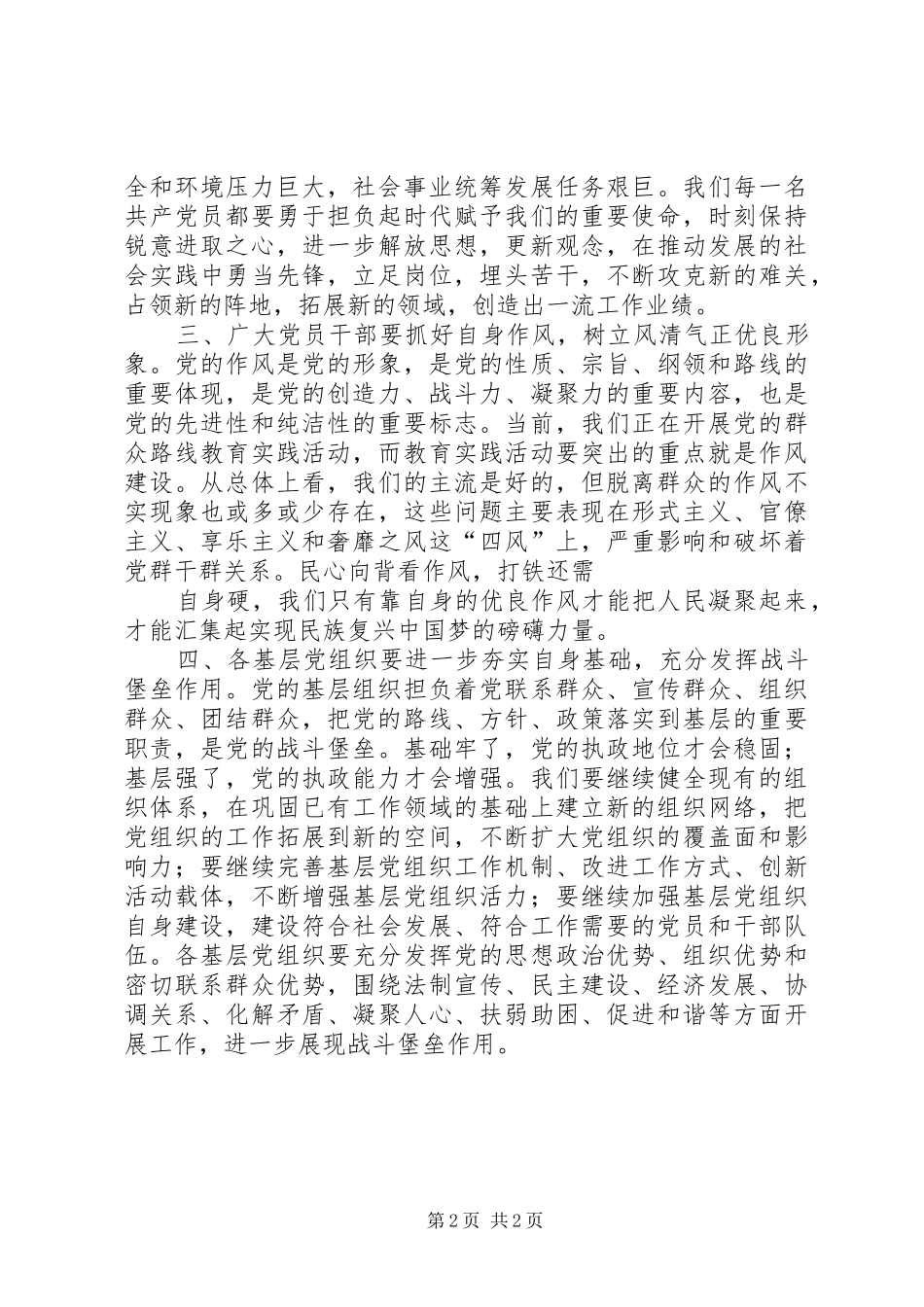 2024年浅谈如何进一步加强基层组织和党员队伍建设_第2页