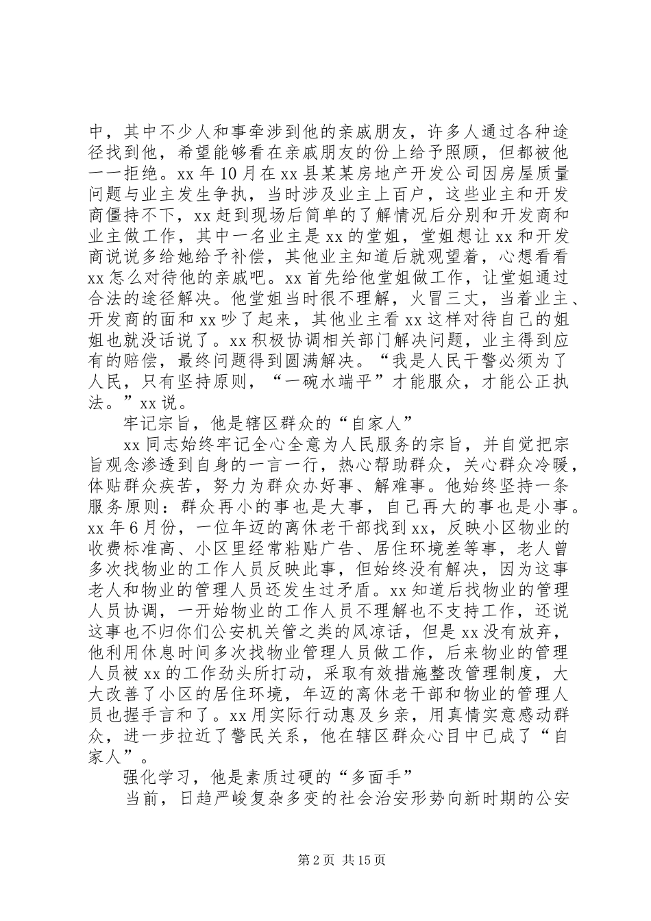 2024年人民政法干警事迹材料五篇_第2页