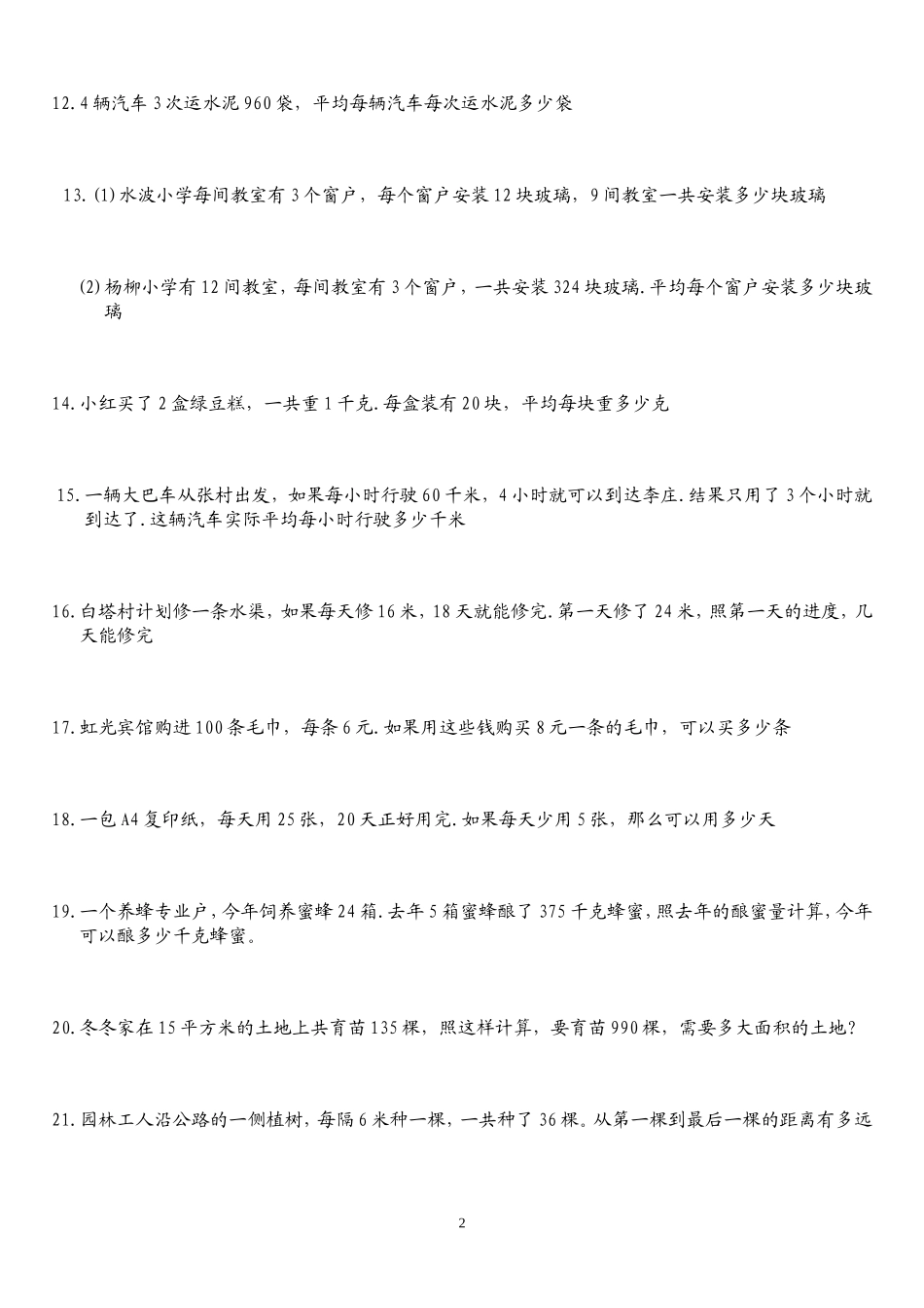 北师大版四年级数学应用题200道_第2页