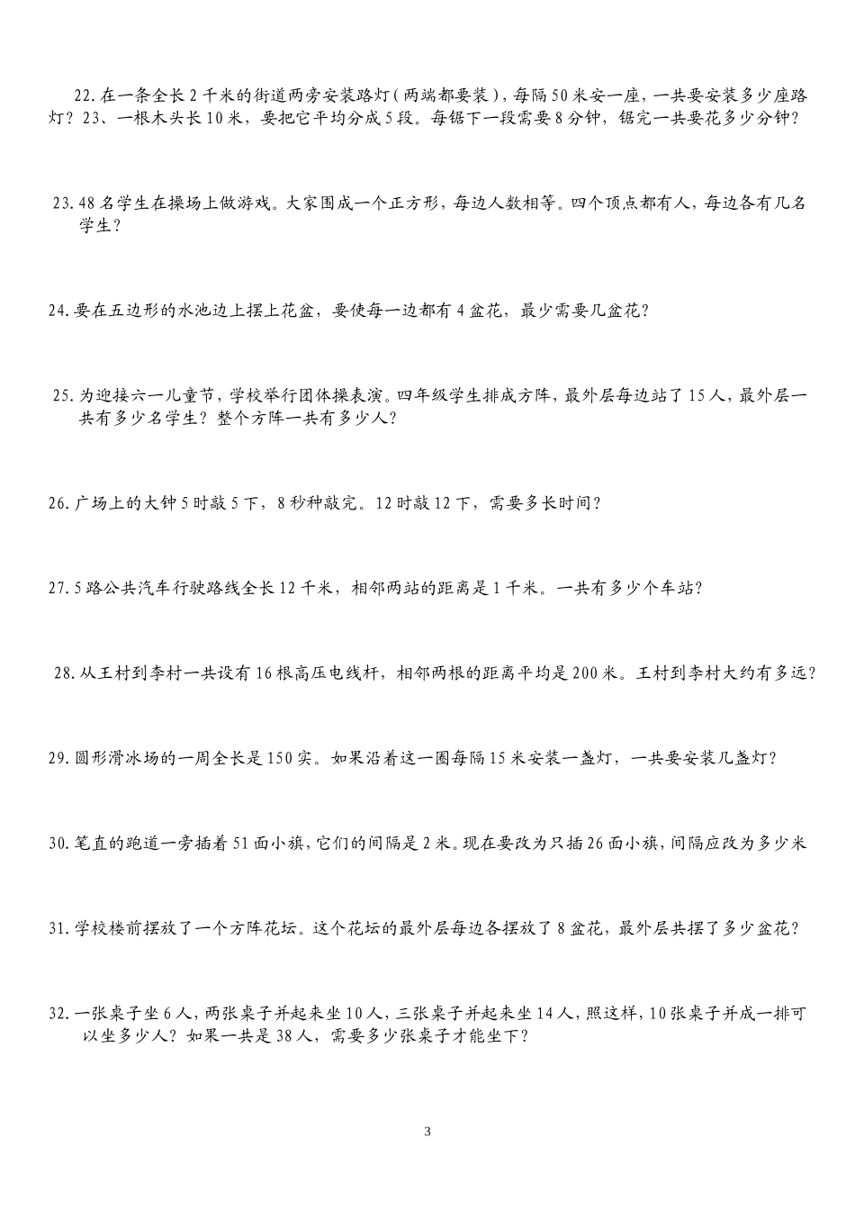北师大版四年级数学应用题200道_第3页