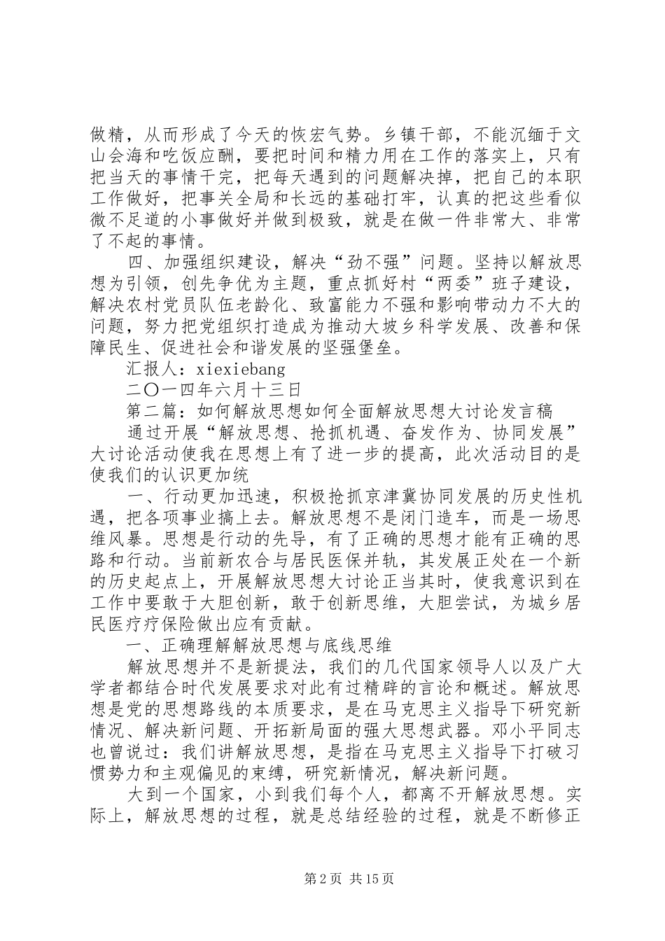 2024年浅谈如何进一步解放思想_第2页