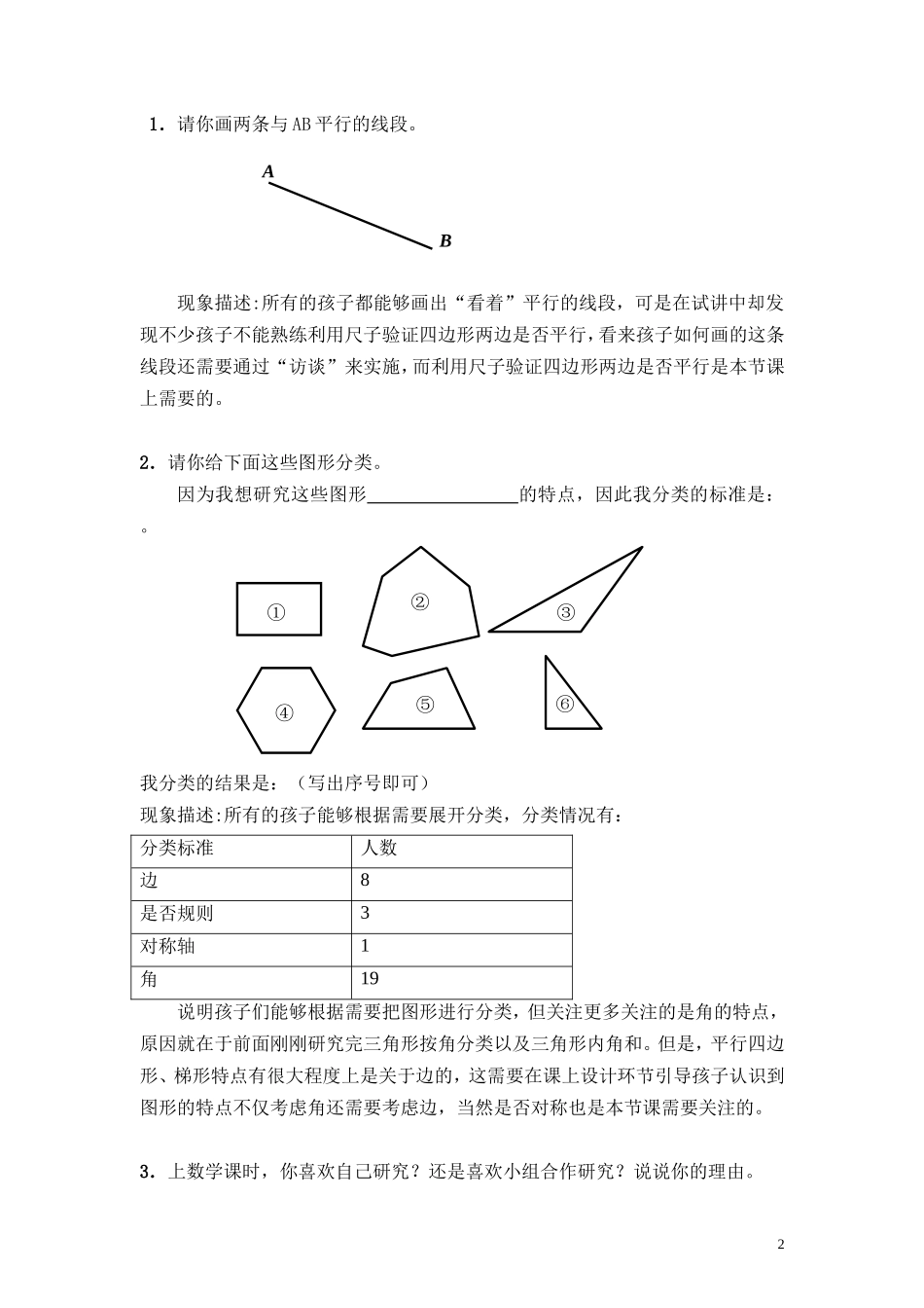 北师大版四年级-四边形分类-教学设计（ipad进课堂）_第2页