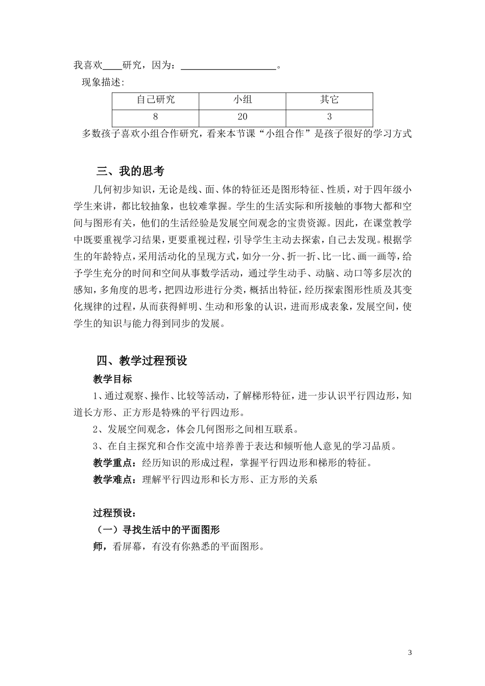 北师大版四年级-四边形分类-教学设计（ipad进课堂）_第3页