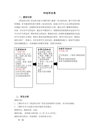 北师大版四年级-四边形分类-教学设计（ipad进课堂）