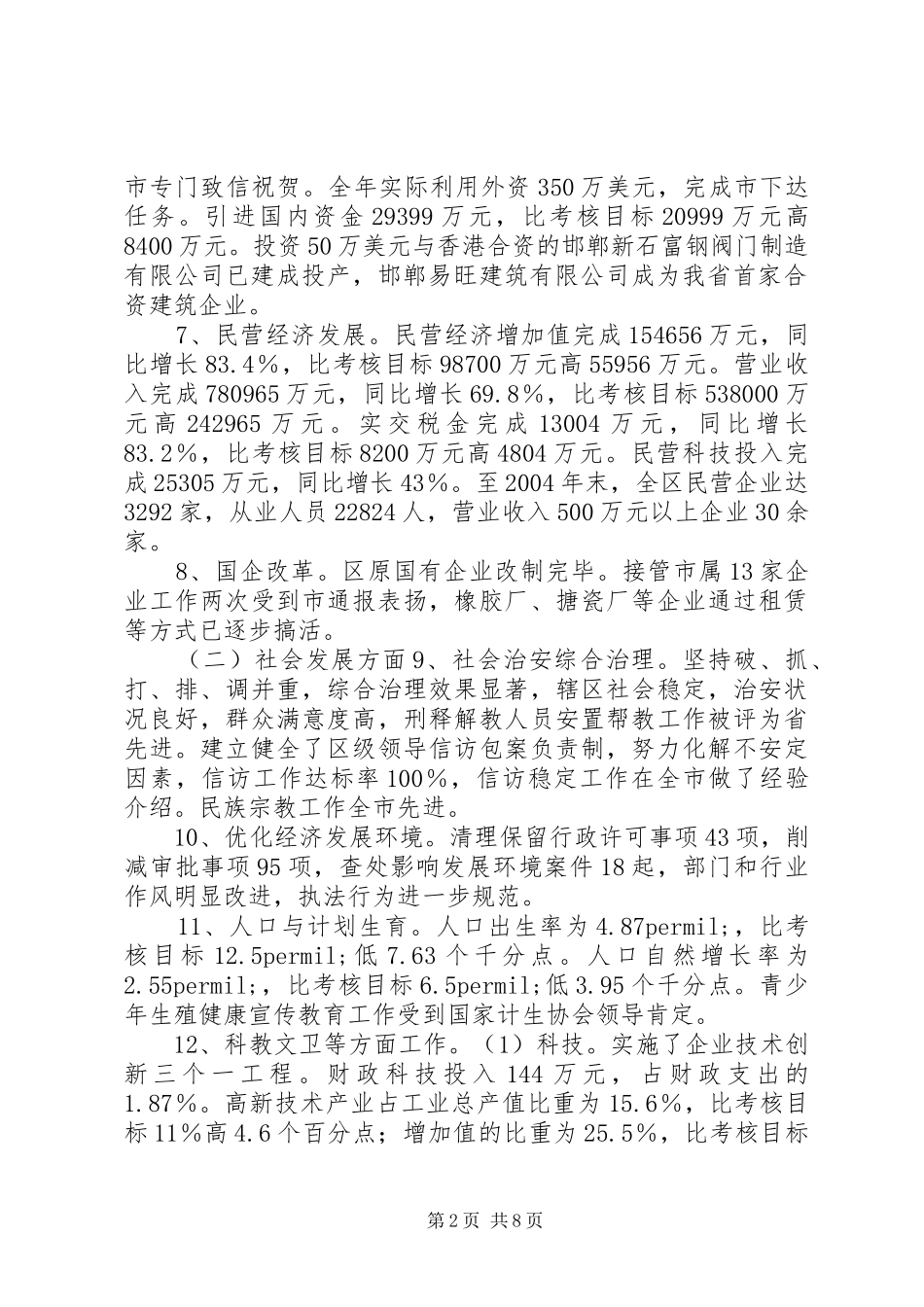 2024年人民政府班子述职报告_第2页