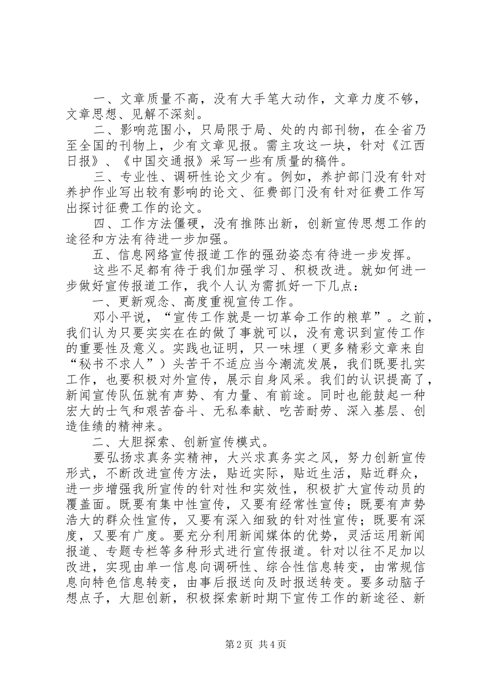 2024年浅谈如何进一步做好宣传报道工作_第2页