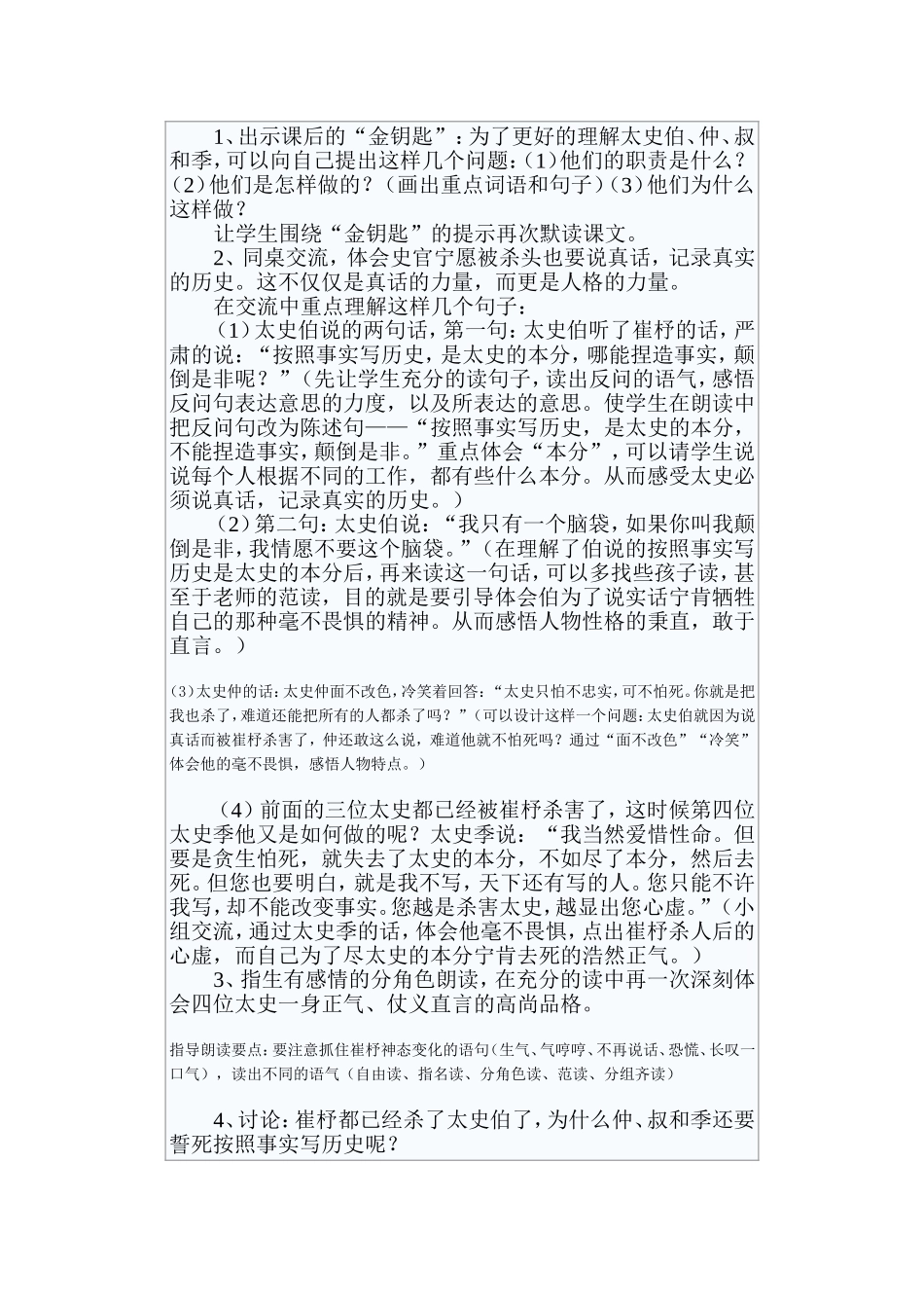 北师大版四年级下册《秉笔直书》教学设计_第2页