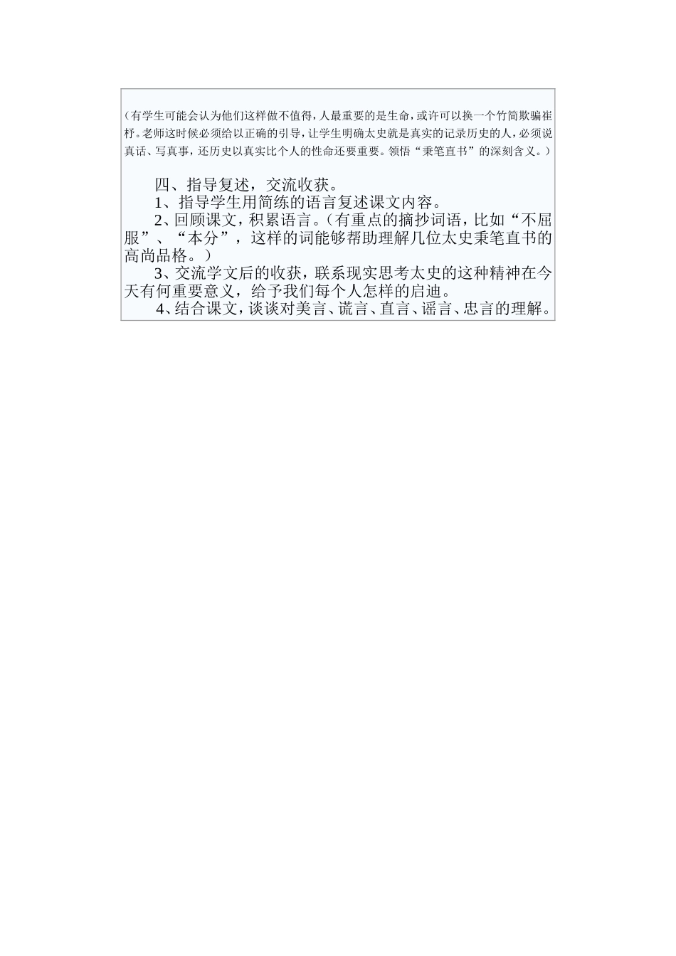 北师大版四年级下册《秉笔直书》教学设计_第3页