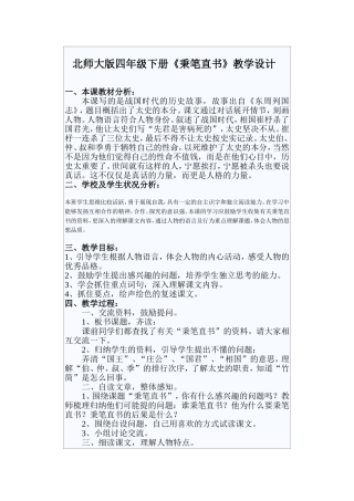 北师大版四年级下册《秉笔直书》教学设计