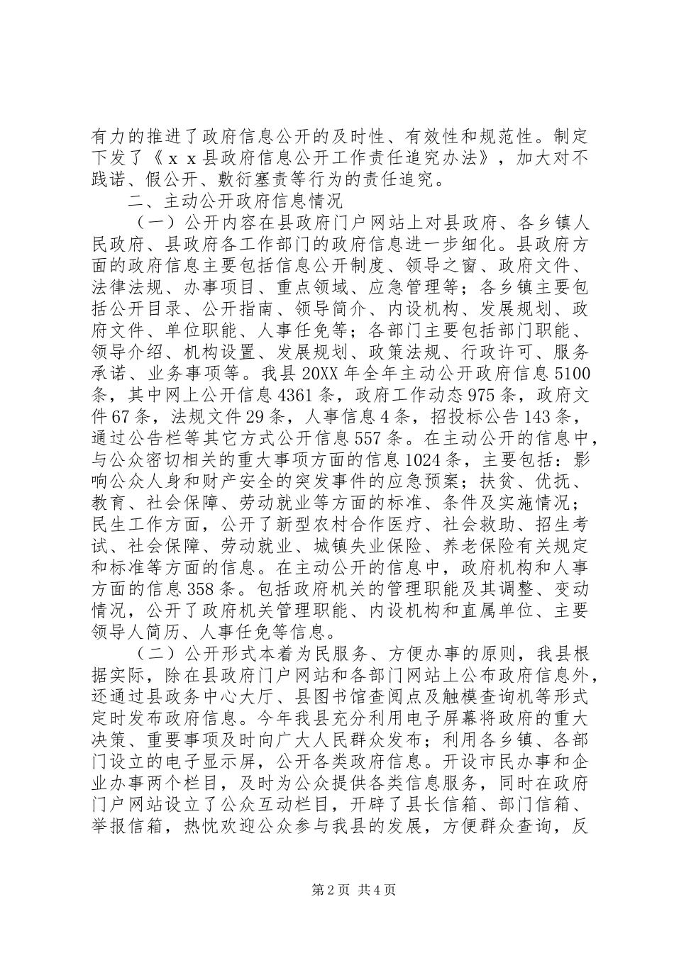 2024年人民政府办公室工作报告_第2页