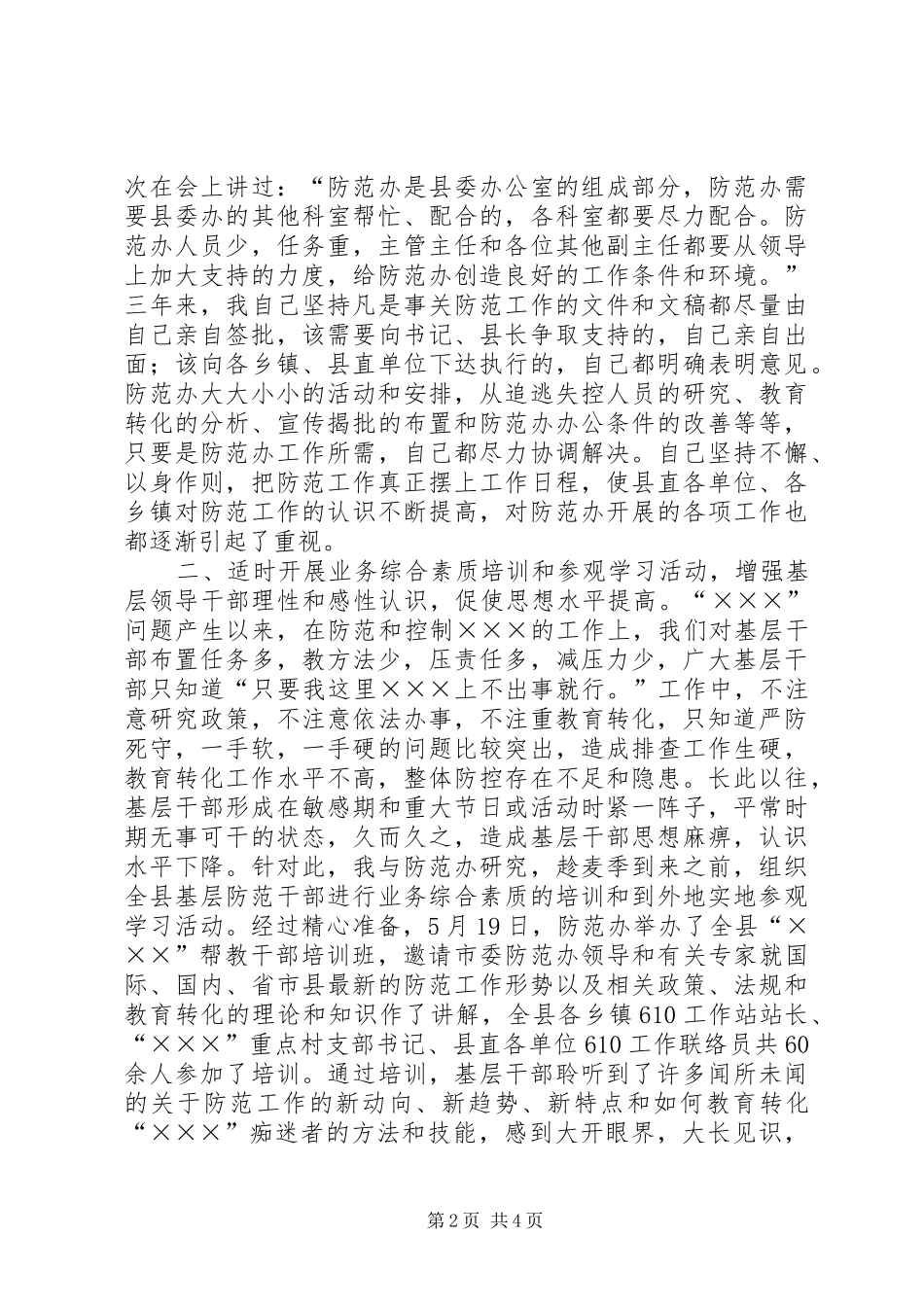 2024年如何才能使基层领导干部真正重视防范工作_第2页