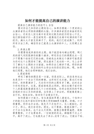 2024年如何才能提高自己的演讲能力