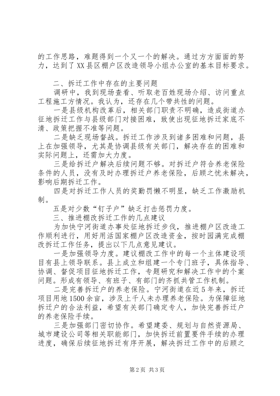 2024年浅谈如何开展好征地拆迁工作调研报告_第2页