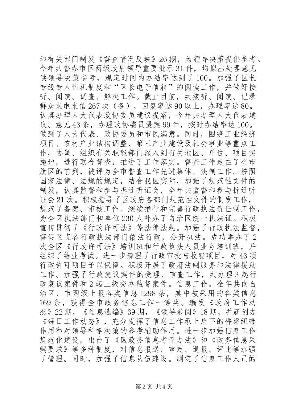 2024年人民政府办公室工作总结_第2页