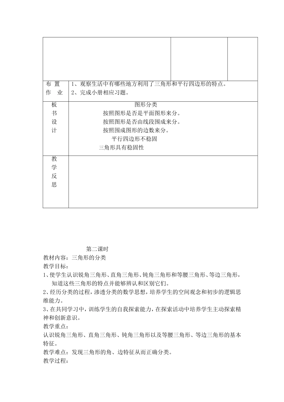 北师大版四年级下册-第二单元--图形分类-教案_第3页