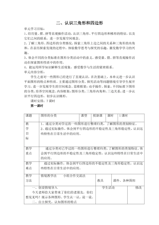 北师大版四年级下册-第二单元--图形分类-教案