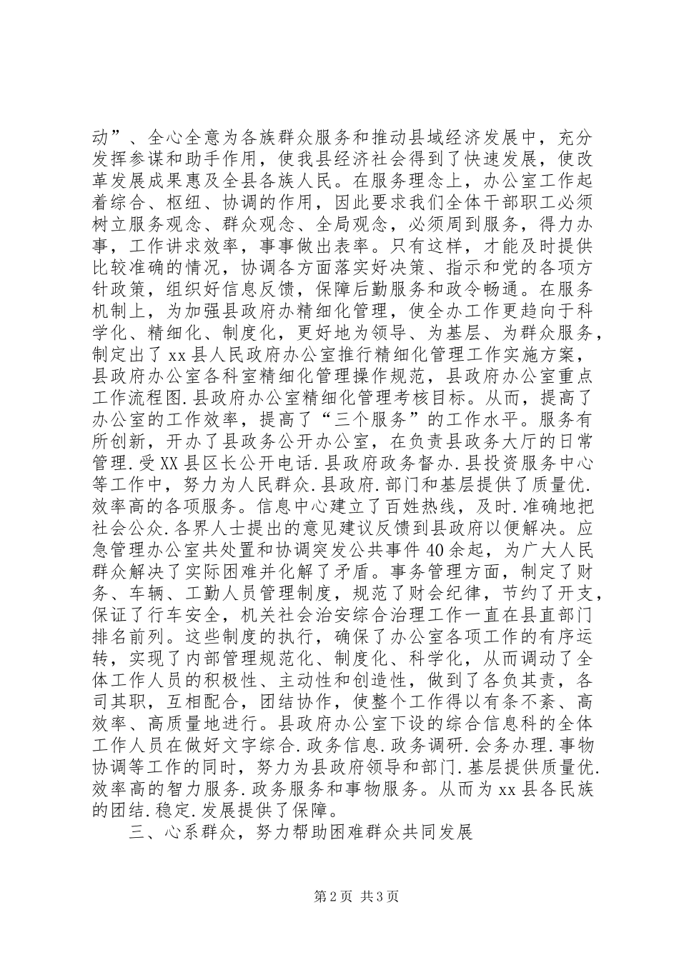 2024年人民政府办公室民族团结先进集体事迹材料_第2页