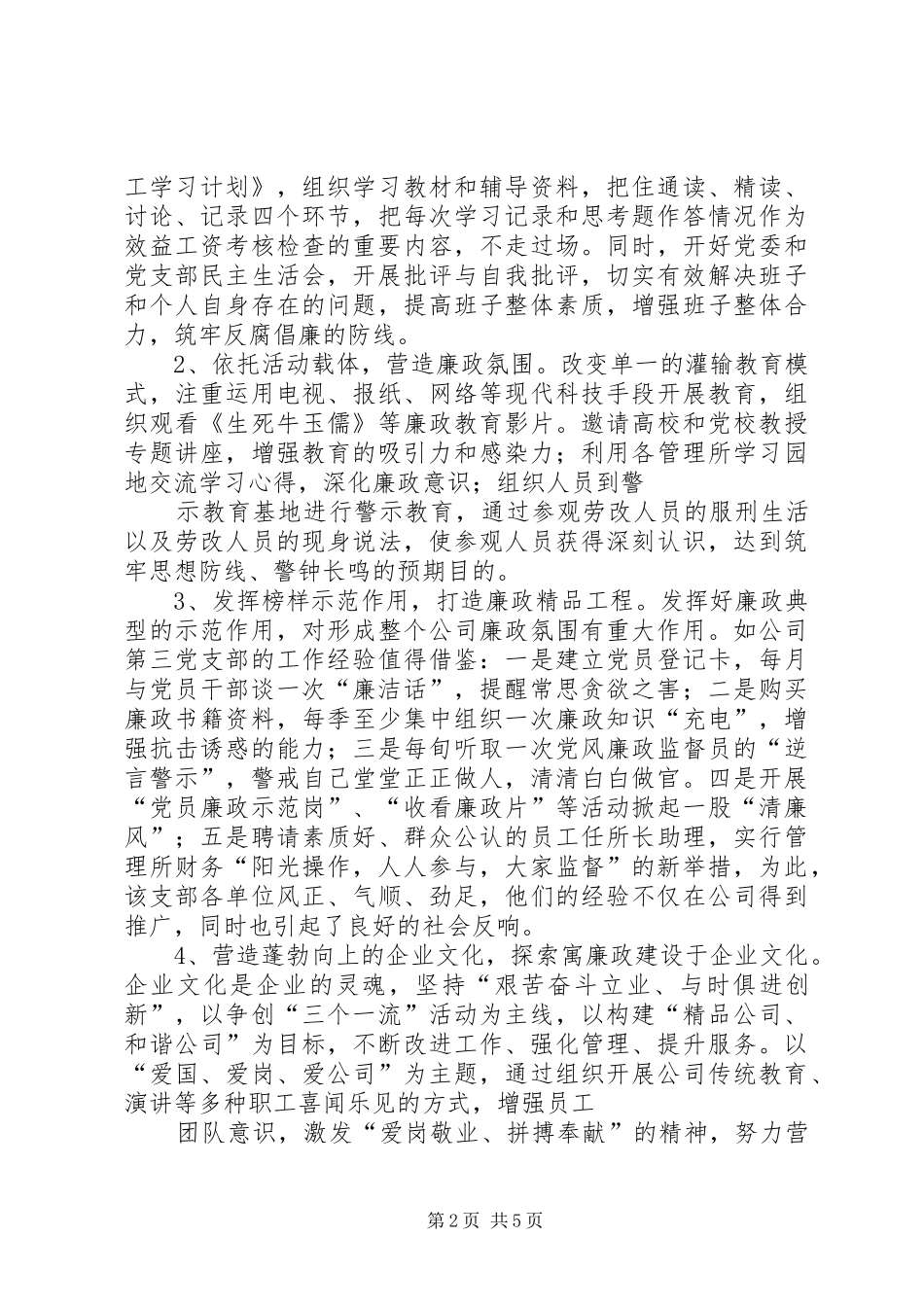 2024年浅谈如何联系工作实际有效加强党风廉政建设_第2页
