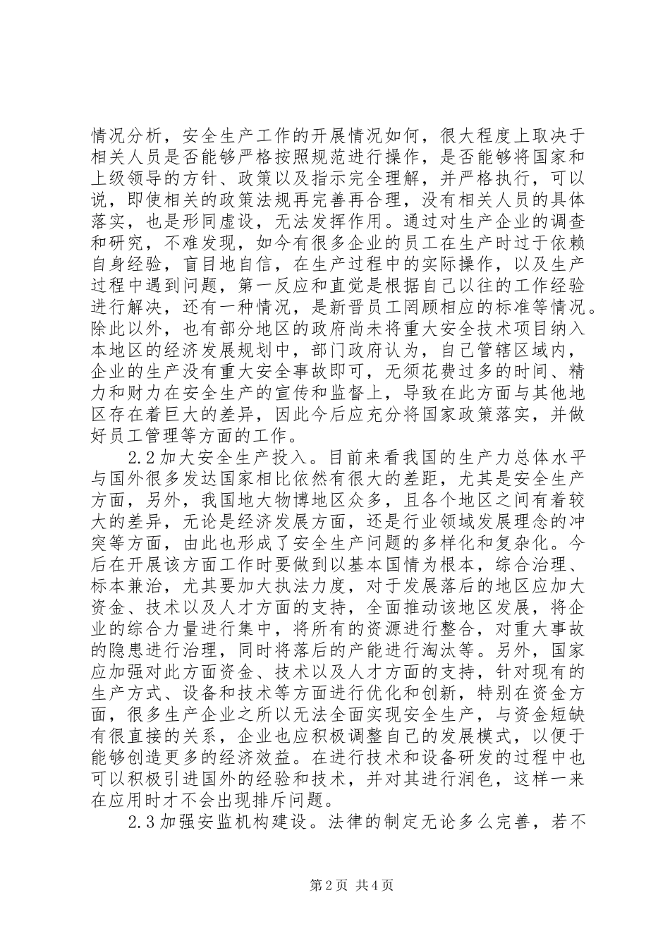 2024年浅谈如何落实安全生产行政责任_第2页