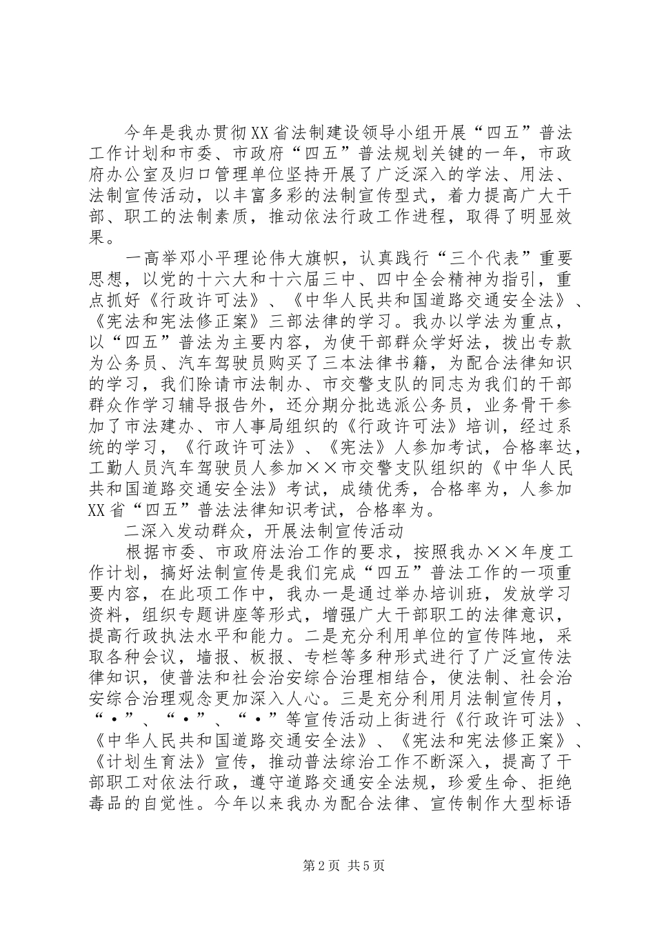 2024年人民政府办公室年综治普法工作总结_第2页