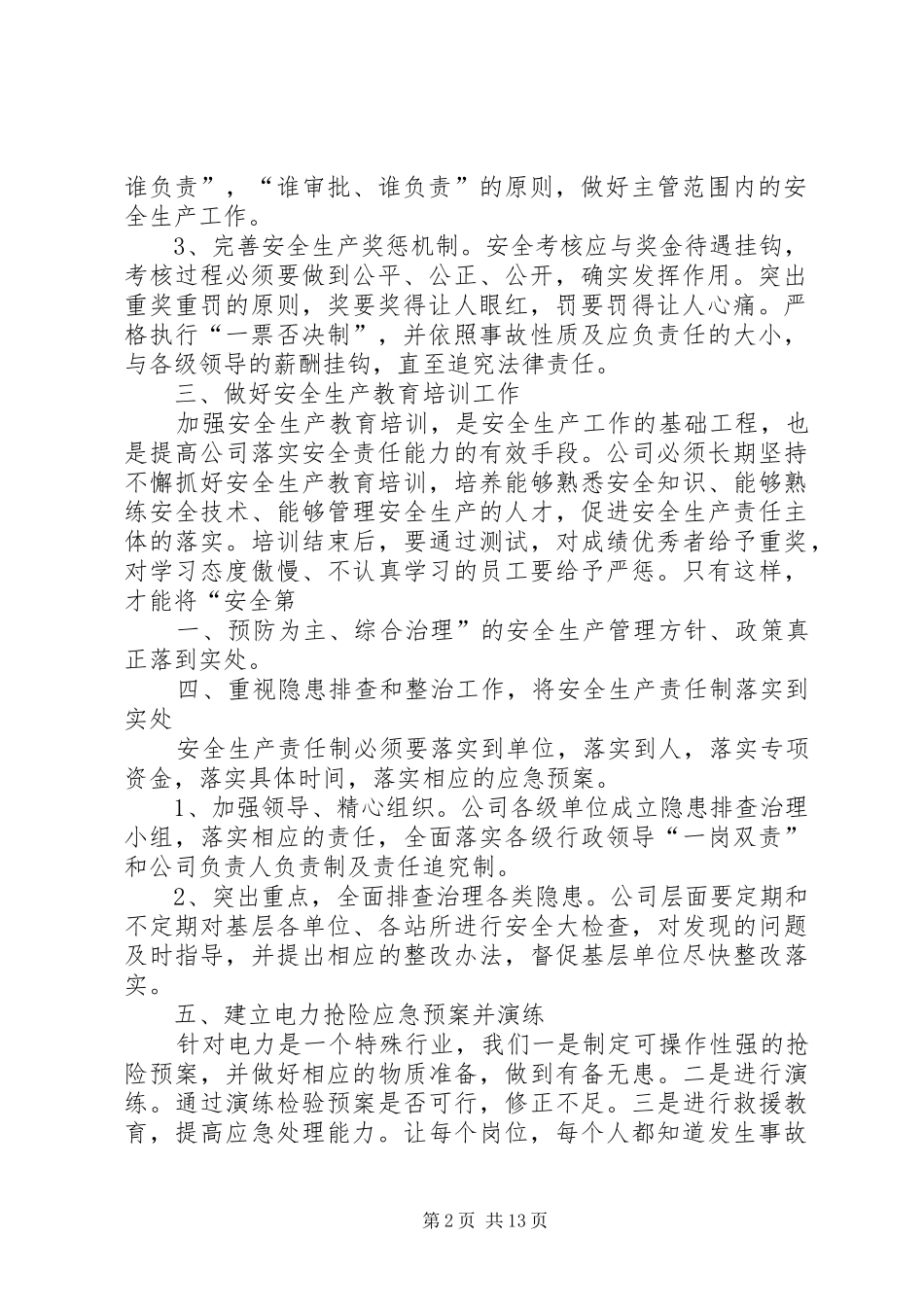 2024年浅谈如何落实安全生产责任制_第2页