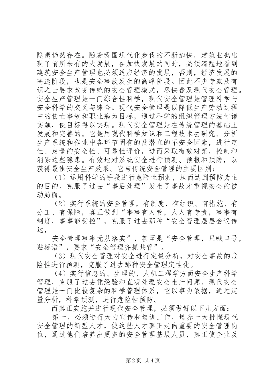 2024年如何才能有效开展好安全生产工作浅谈怎样才能抓好建筑安全生产管理_第2页